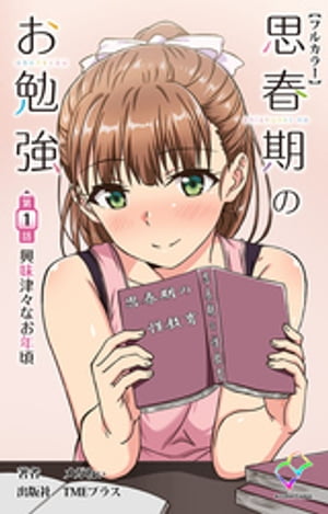 【真相】 思春 期 の お 勉強 最新ファイル＆画像まとめ #721