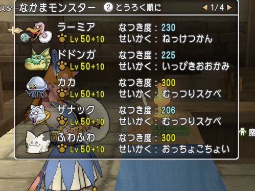 【必見】 ドラクエ 10 なつき 度 上げ 最新写真集＆動画まとめ #795