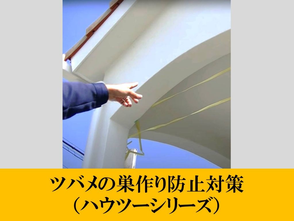 ツバメの巣対策は勝手に撤去で違法？100均予防法とフン害防止の決定版