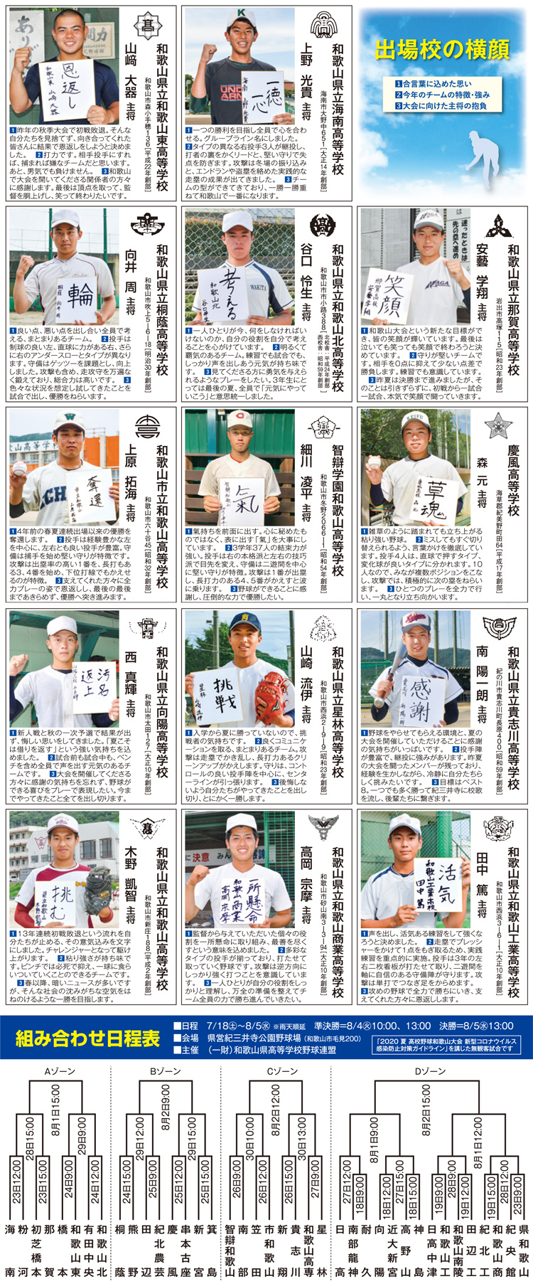 和歌山高校野球2026最新勢力図｜智辯・市和歌山の二強に迫る地殻変動