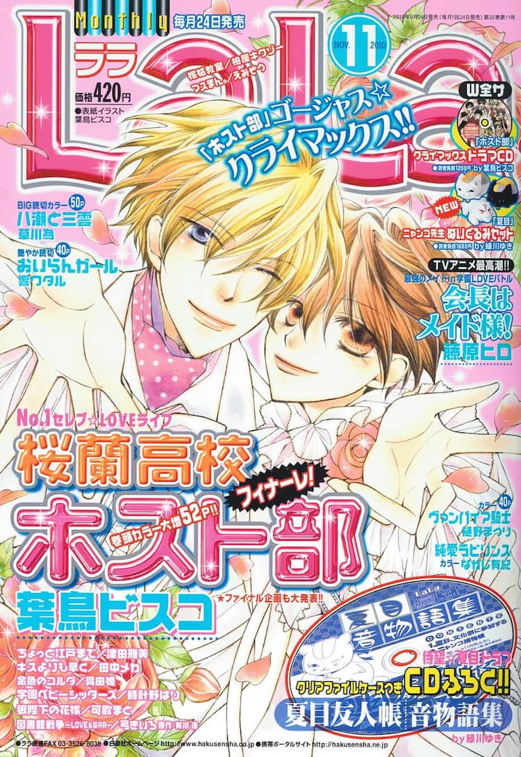 桜蘭高校ホスト部最終回の結末！アニメとの違いや結婚・その後を徹底解説
