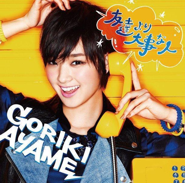 剛力彩芽『友達より大事な人』歌詞の意味とプロペラダンスの真相を徹底解説