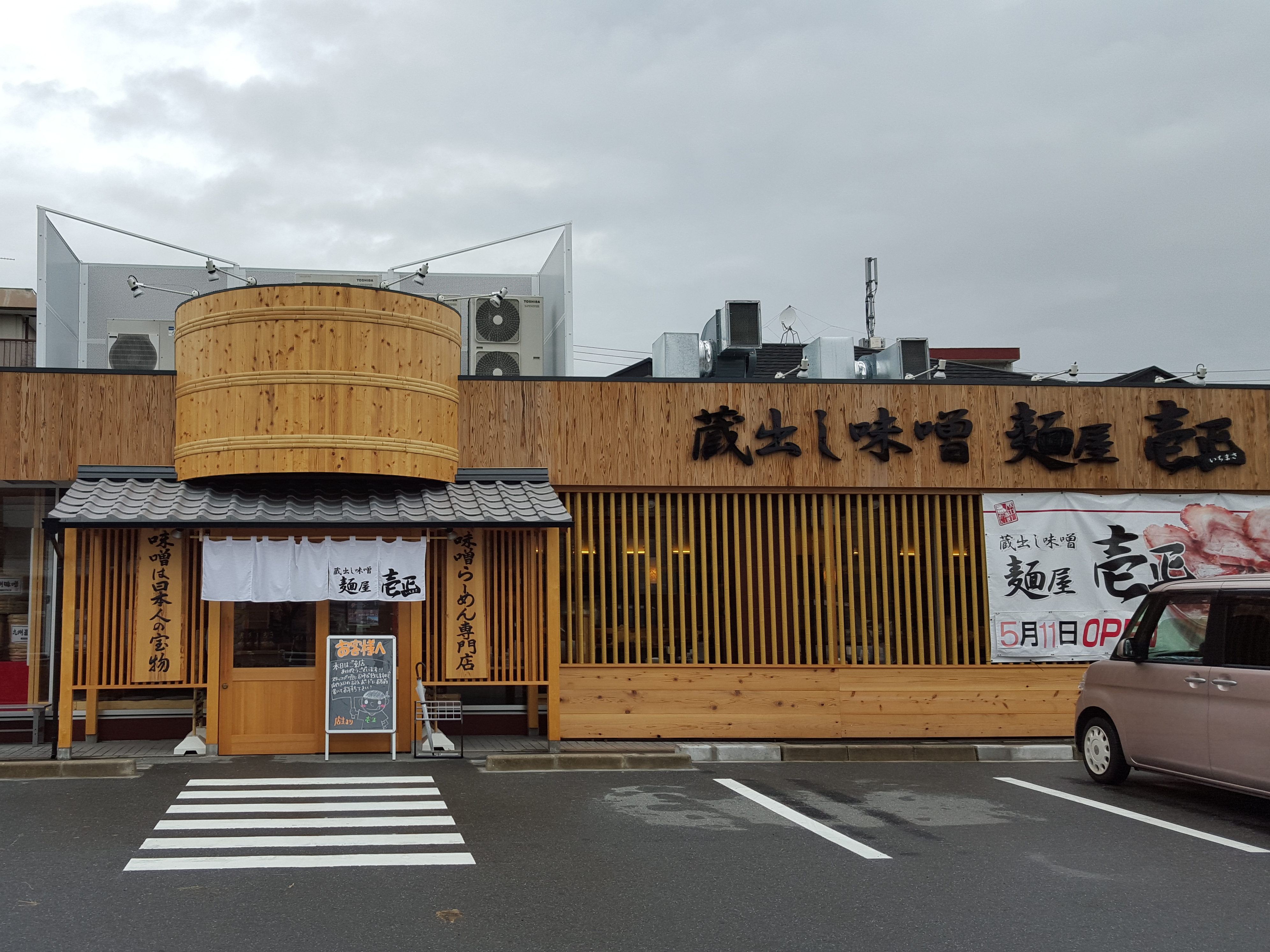 麺屋壱正中川店の絶品味噌ラーメン！人気メニューと混雑実態を解剖