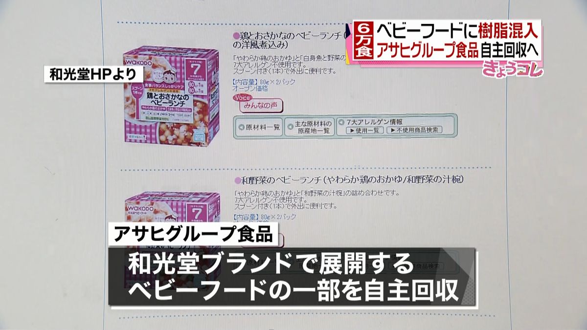 和光堂ベビーフード自主回収の真相｜対象商品と返金対応・安全性を徹底解説