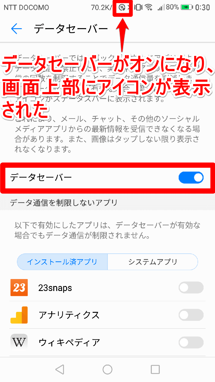 データセーバーとは？ギガ節約の仕組みと落とし穴・解除法を徹底解説