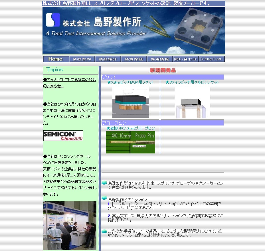 島野製作所の現在と訴訟の真相｜巨大テックと戦った町工場の教訓