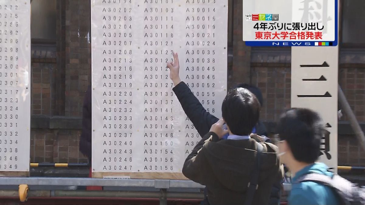 【2026速報】東大入試の合格発表！最低点の激変と合否を分けた真相