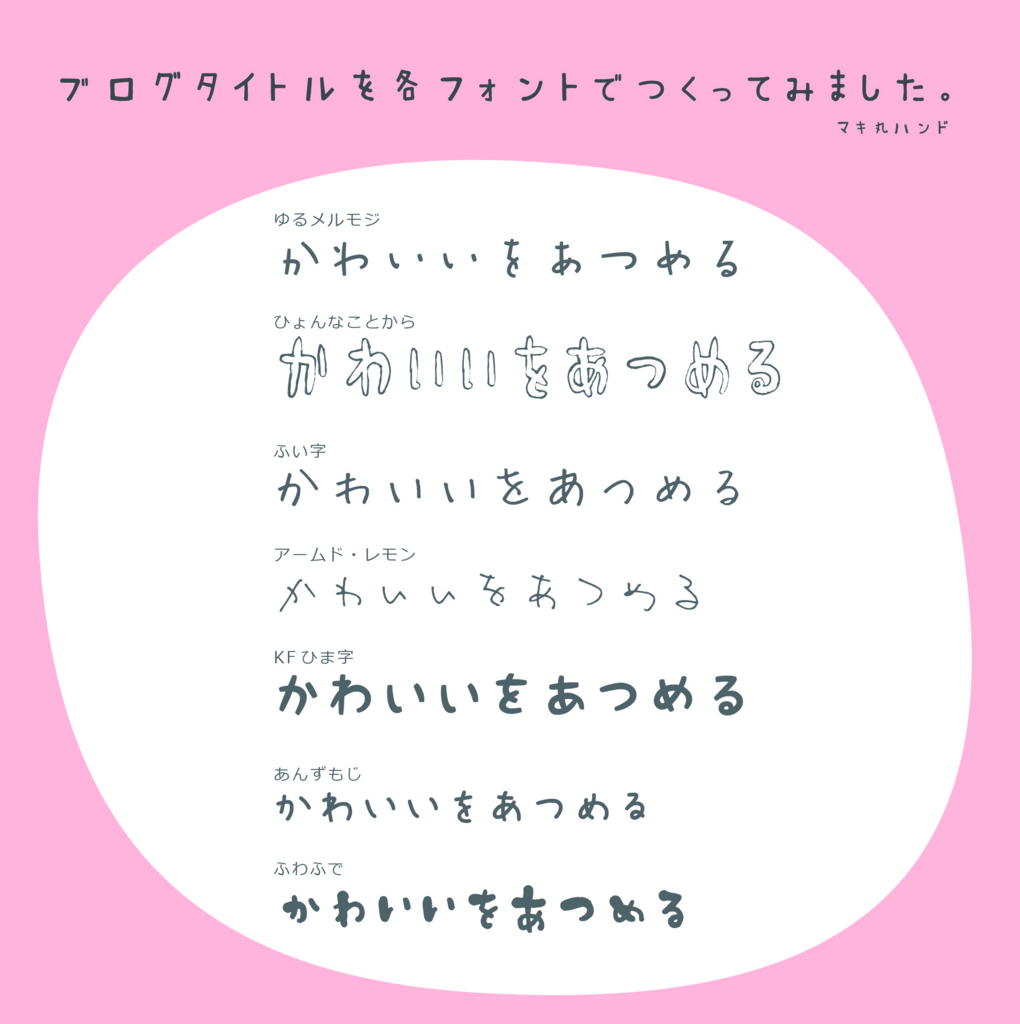 かわいい文字フォント決定版！特殊文字コピペから商用無料まで網羅