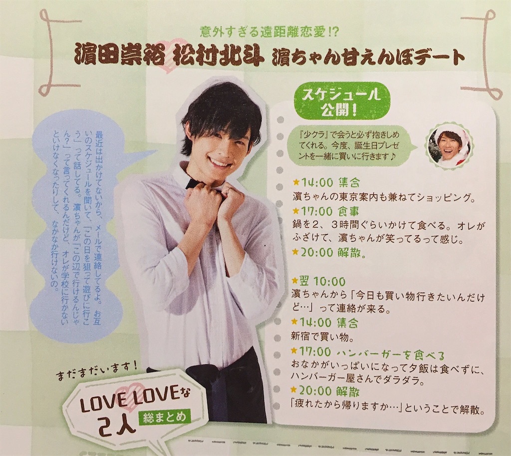 松村北斗の好きなタイプ徹底解剖！外見の好みから結婚観の真相まで