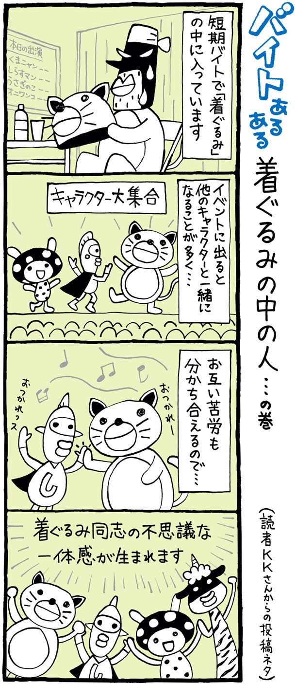 着ぐるみバイトの給料と実態！きつい噂や身長制限の真実を徹底解剖