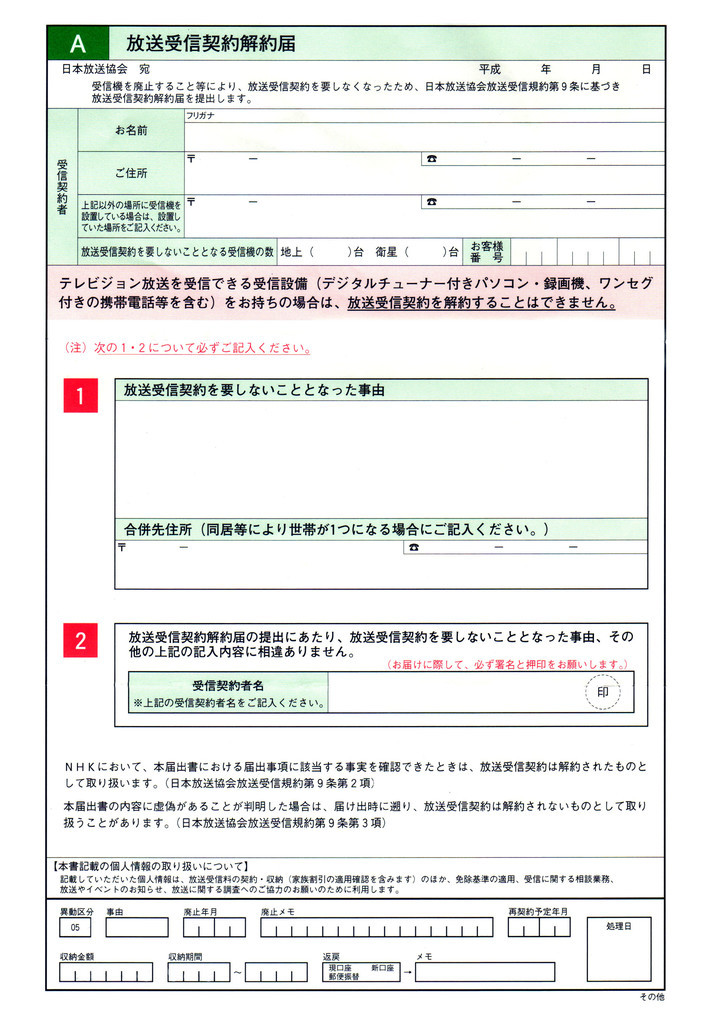 Nhk解約書類の書き方完全ガイド！不受理を防ぐ記入例と証明書