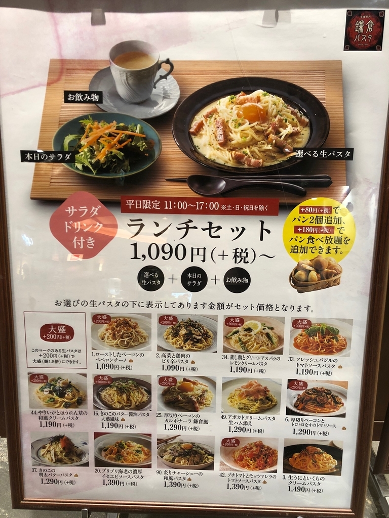 鎌倉パスタのランチ完全攻略！一番お得な頼み方と食べ放題の真実