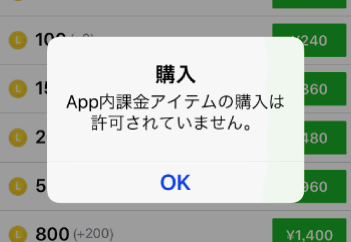 アプリ内課金の許可設定と解除法｜Iphone・Androidの承認手順