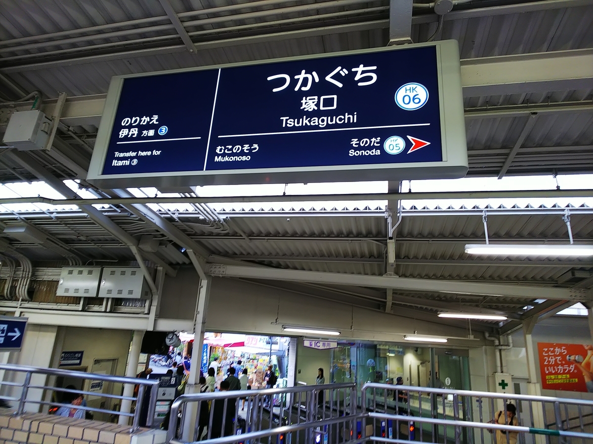 変貌する「下町と洗練」の境界線——2026年、なぜ阪急塚口駅周辺に人が集まり続けるのか