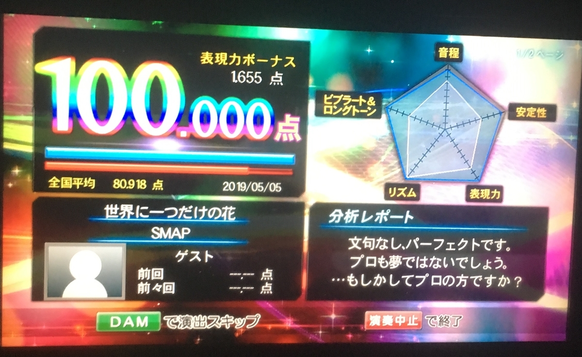 カラオケで100点を出す裏技とは？精密採点Ai攻略と出しやすい神曲