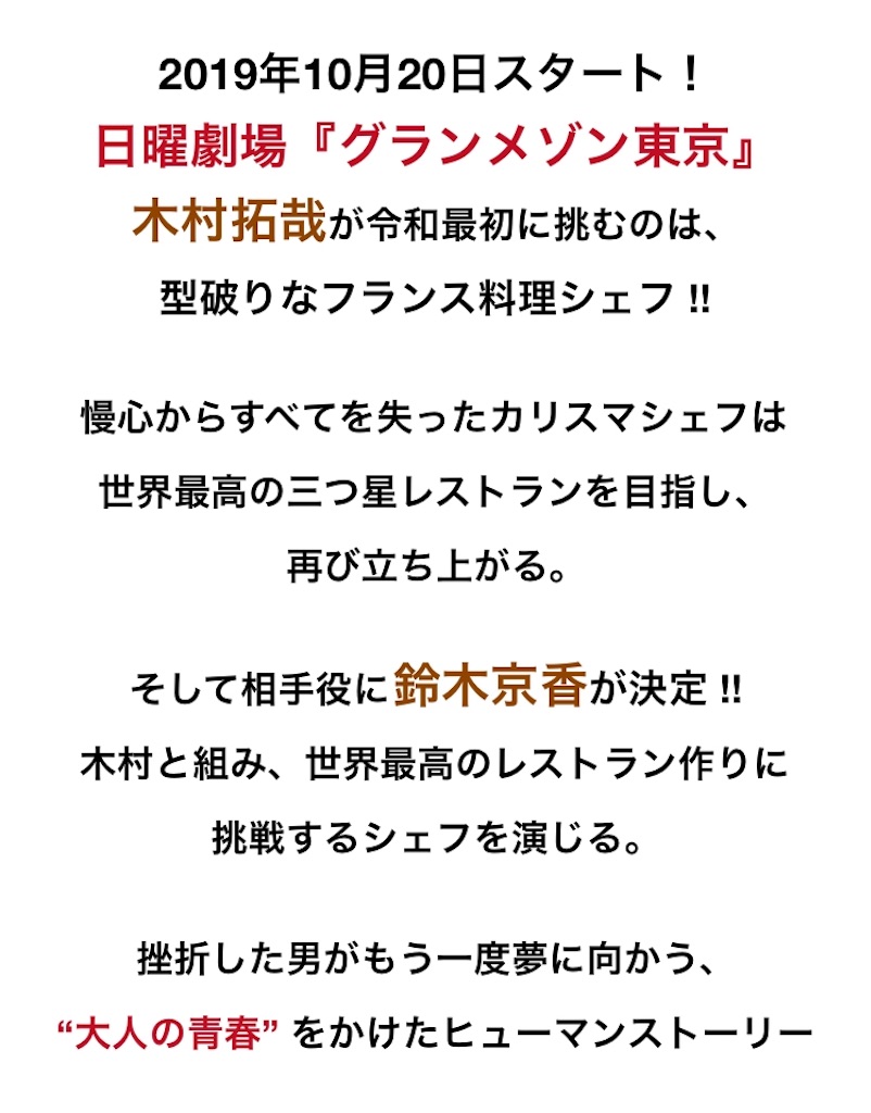 グランメゾン東京の名言集！尾花夏樹の魂を揺さぶる言葉と胸熱セリフ