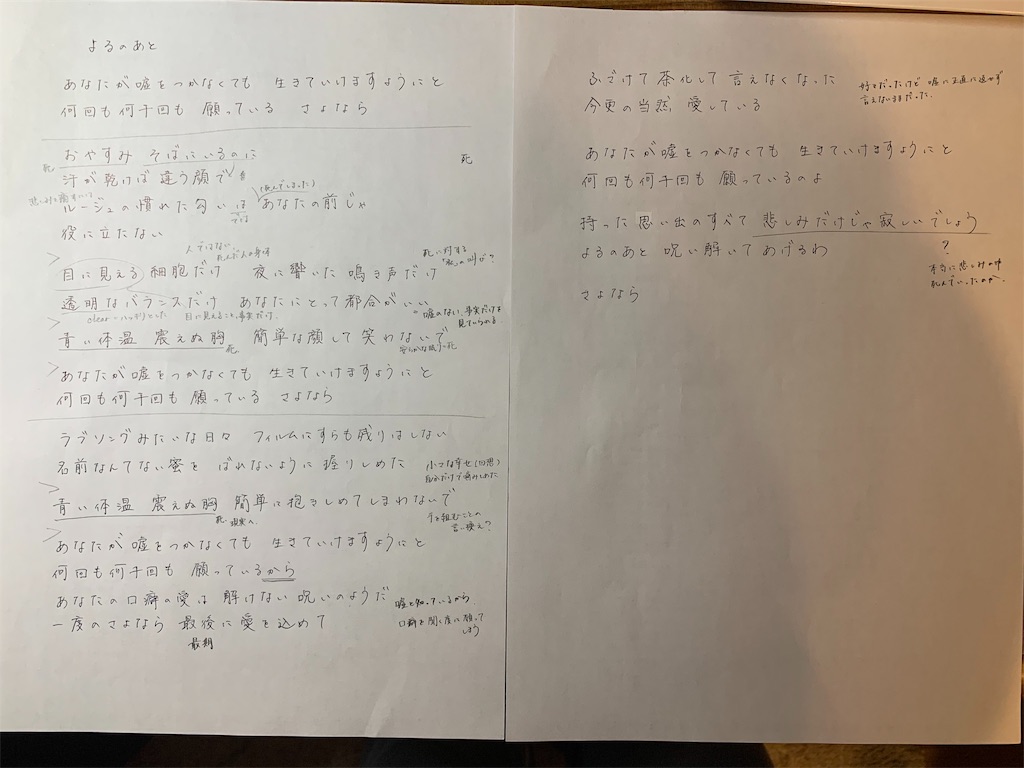 「よるのあと」歌詞の意味と真相｜Adieu上白石萌歌が紡ぐ愛の深層考察