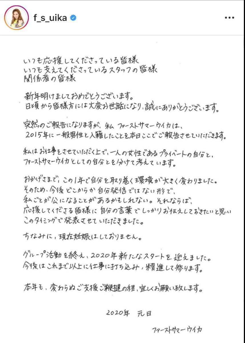 ファーストサマーウイカ結婚の真相｜夫の素顔と5年隠した理由