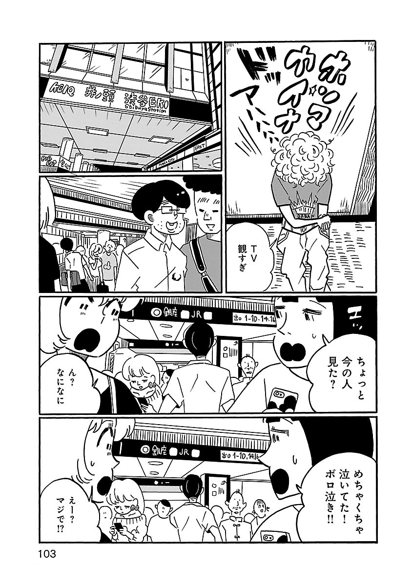 『凪のお暇』我聞慎二の号泣とモラハラの真相！家族の闇と結末