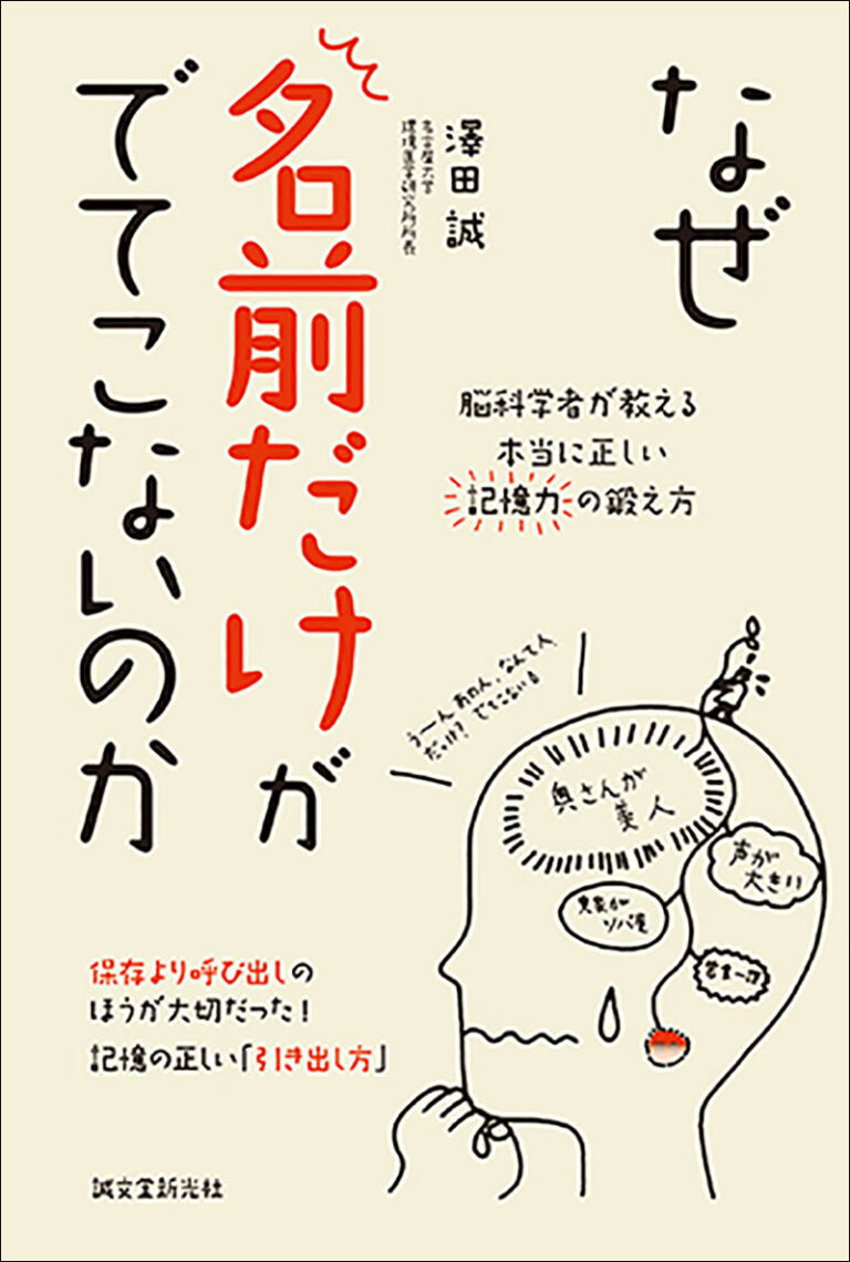 「人の名前が出てこない」は病気か？脳の仕組みと危険なサインを徹底解説