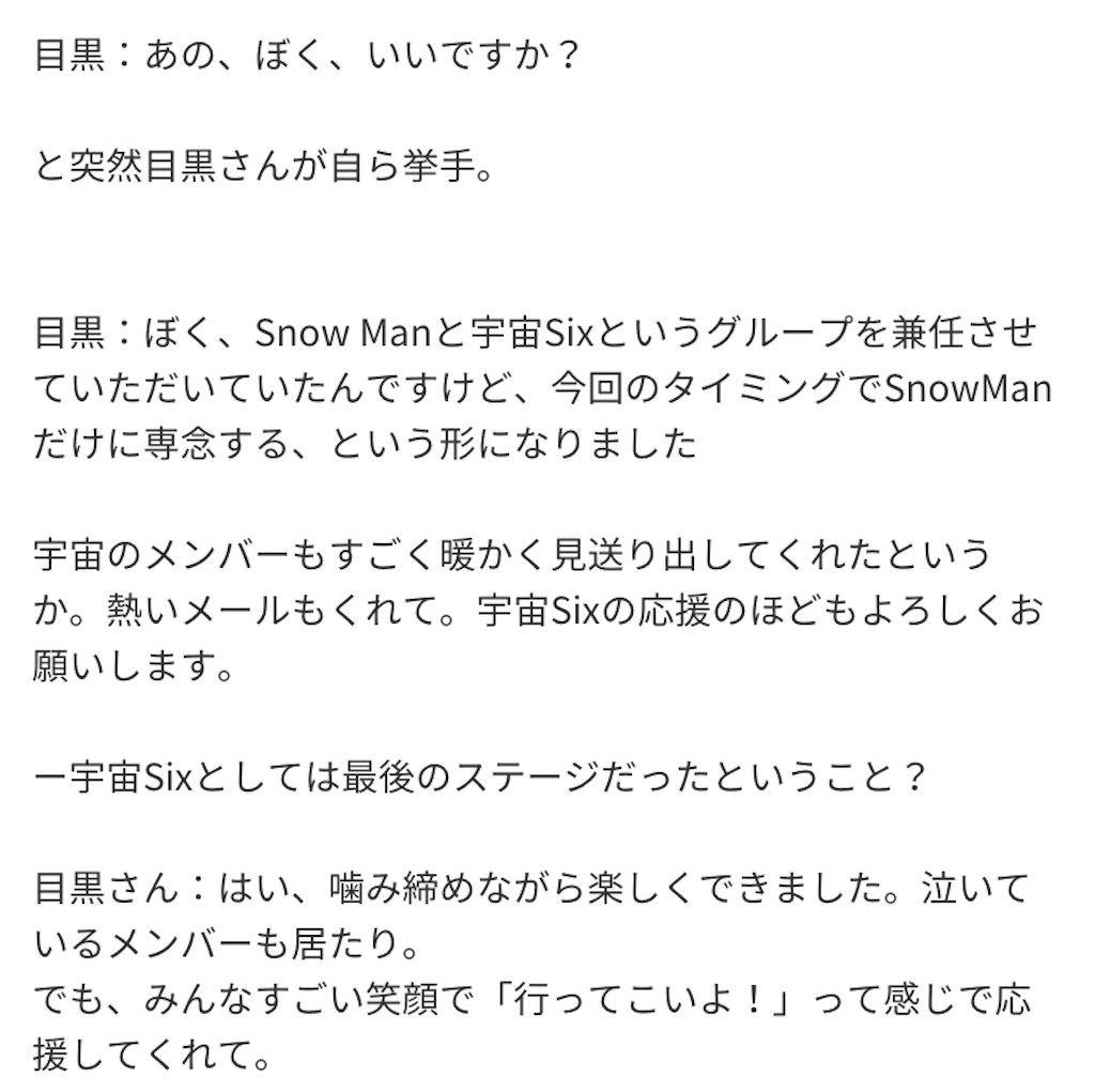 目黒蓮ブログ「すの日常」の真相｜本音の炎上理由から閲覧方法まで徹底解説