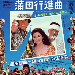 【熱愛】 松坂 慶子 蒲田 行進 曲 衝撃の最新ニュース #768