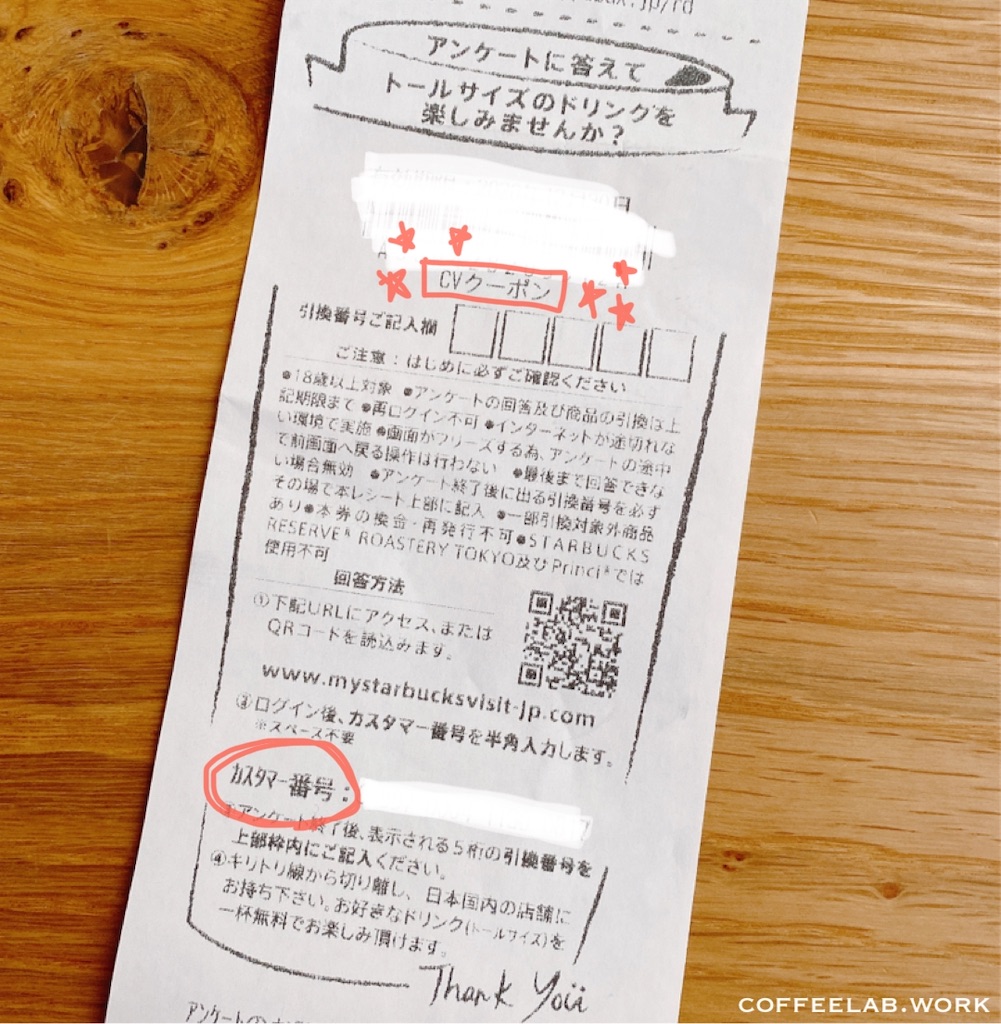 スタバの無料レシートが出る確率は？幻クーポンの真相と引き換え裏技を徹底解説