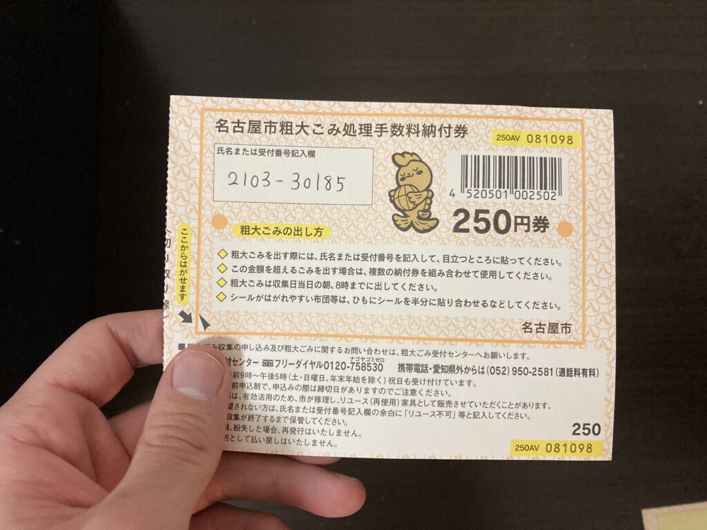 名古屋市粗大ごみ2026年版！申込みから処分まで完全ガイド
