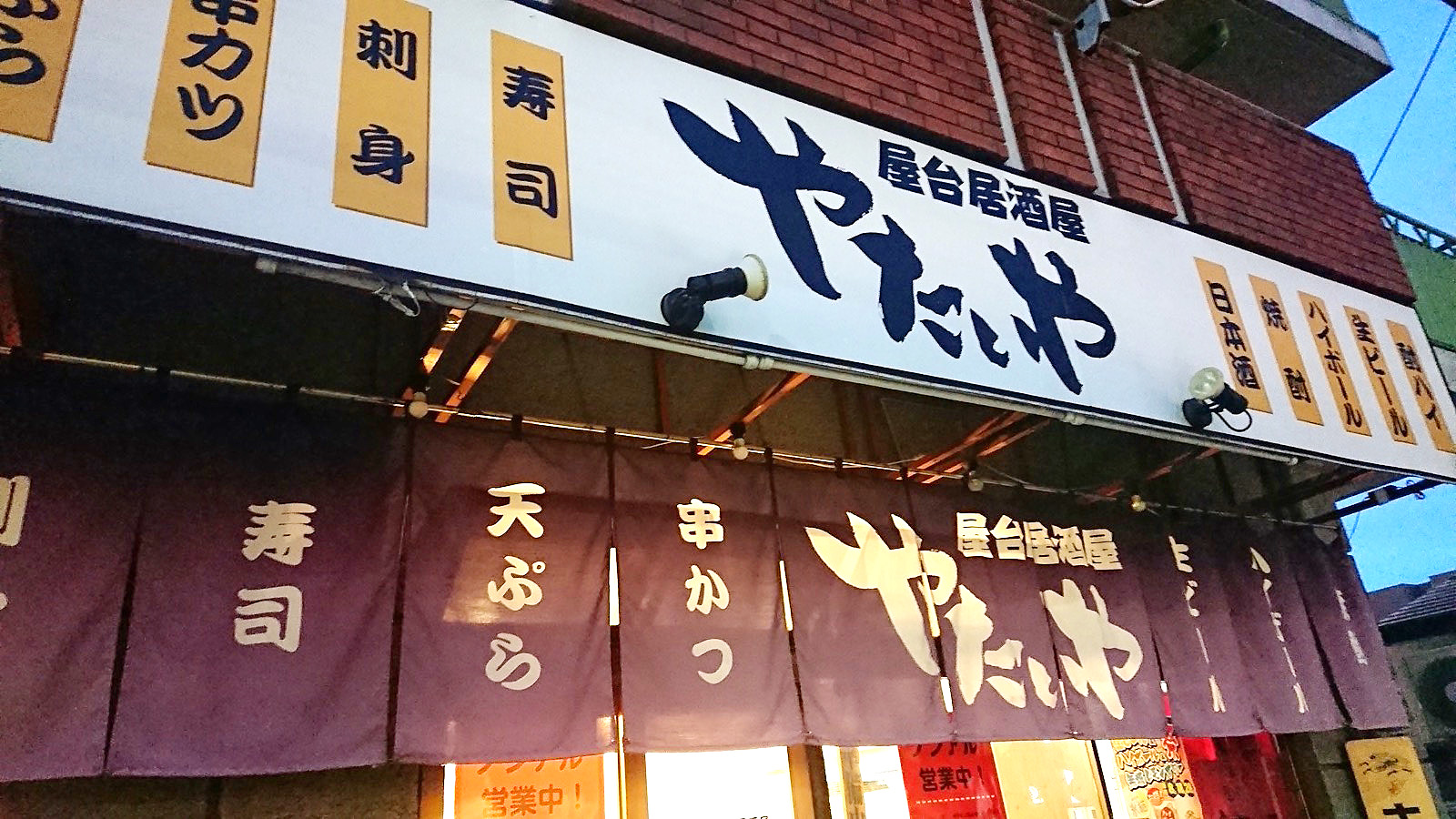 屋台居酒屋やたいや徹底解剖！圧倒的コスパの理由と口コミ評判を追う