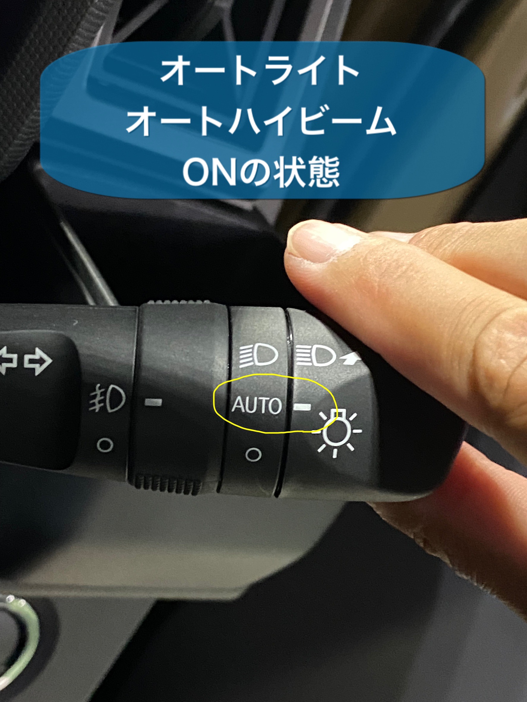 車のライト付け方完全ガイド！レバー操作とオートライト新常識2026