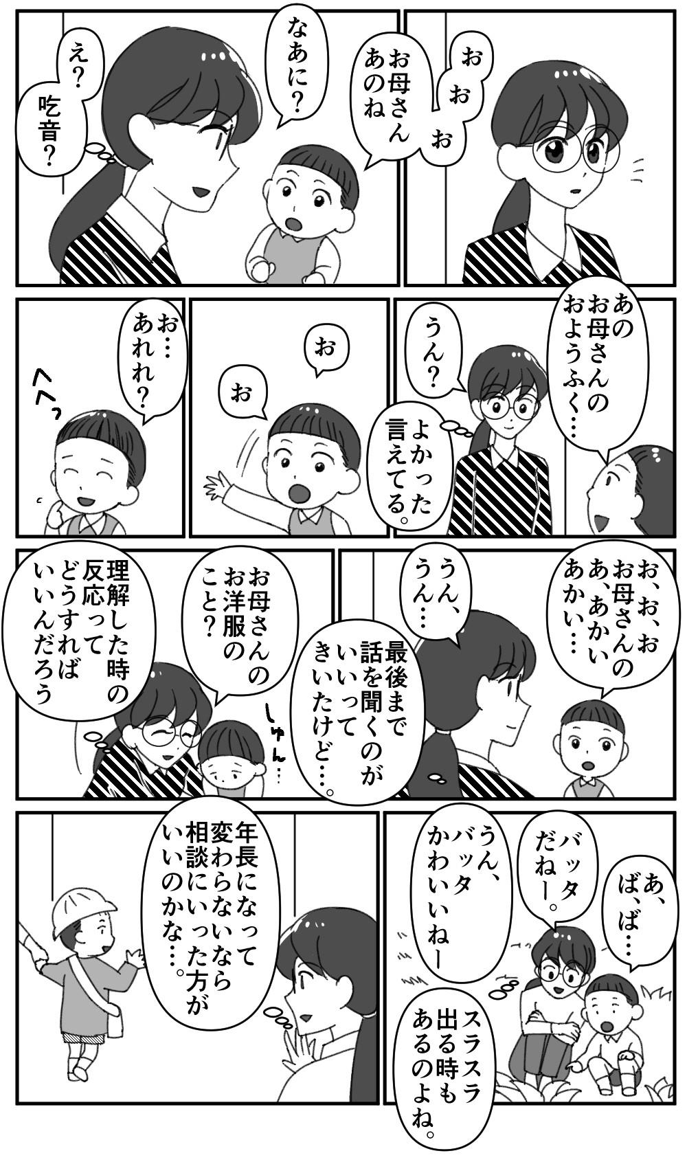 吃音とは何か？原因・3つの症状・克服法を徹底解説