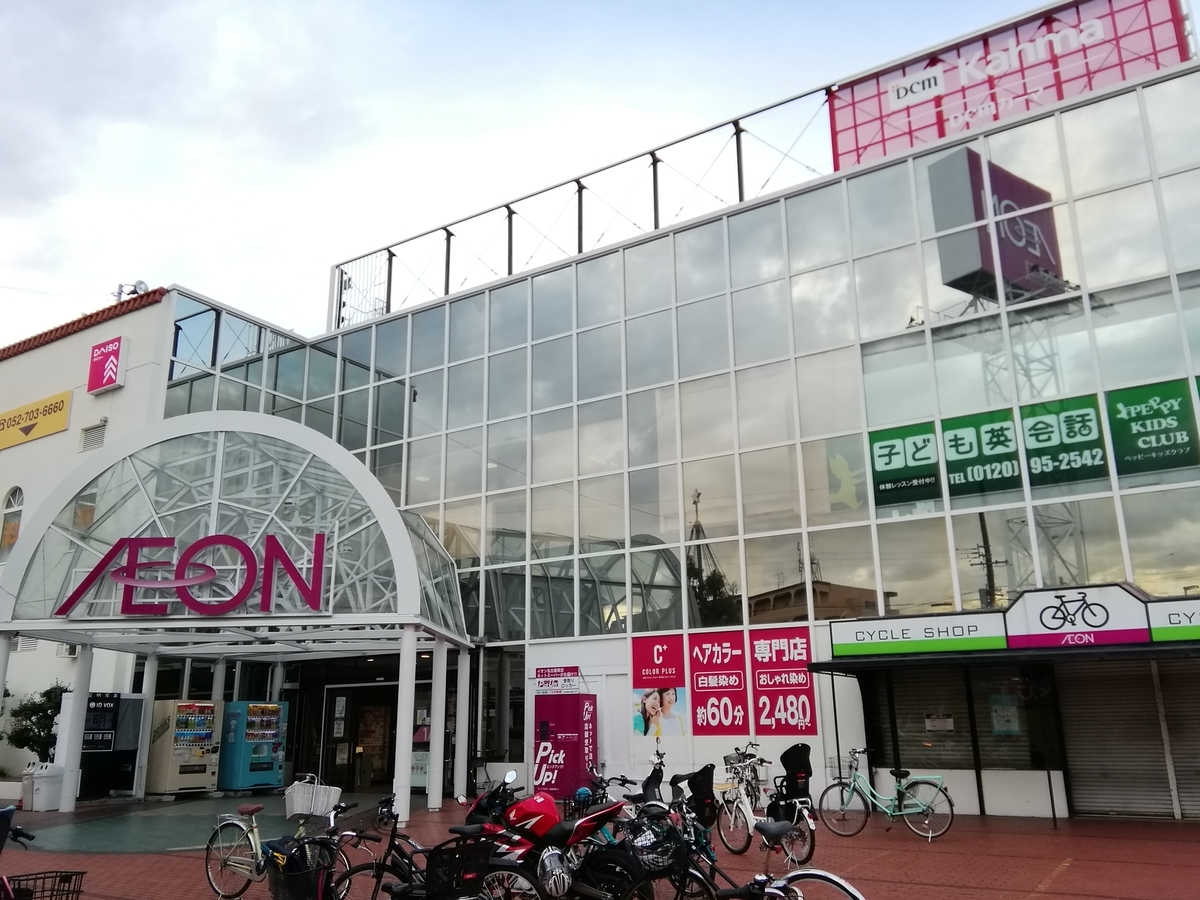 イオンメイトピア店閉店の全真相！跡地開発の行方と現在を徹底取材
