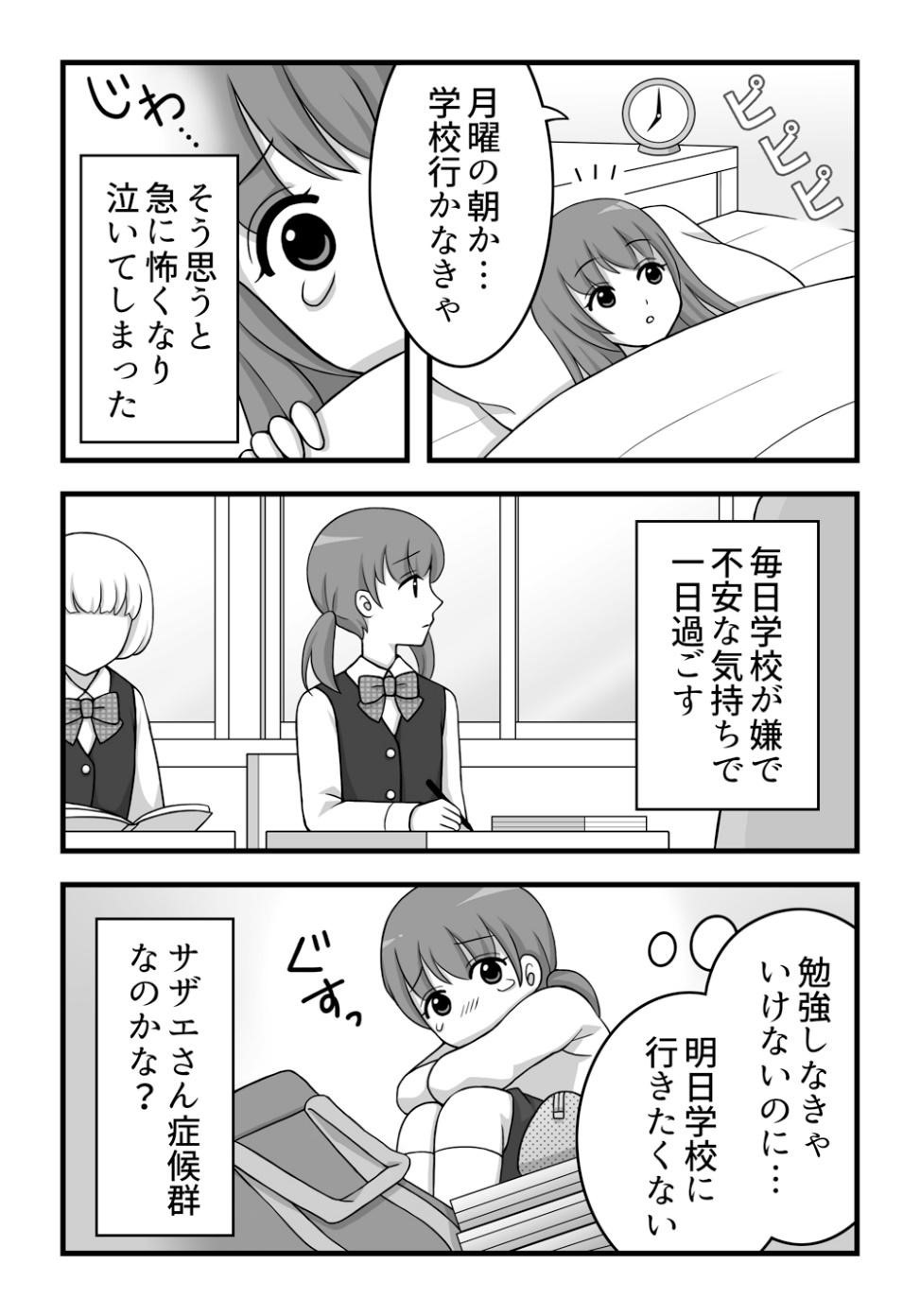 サザエさん症候群の決定打！日曜の憂鬱を断つ原因と克服法【2026】