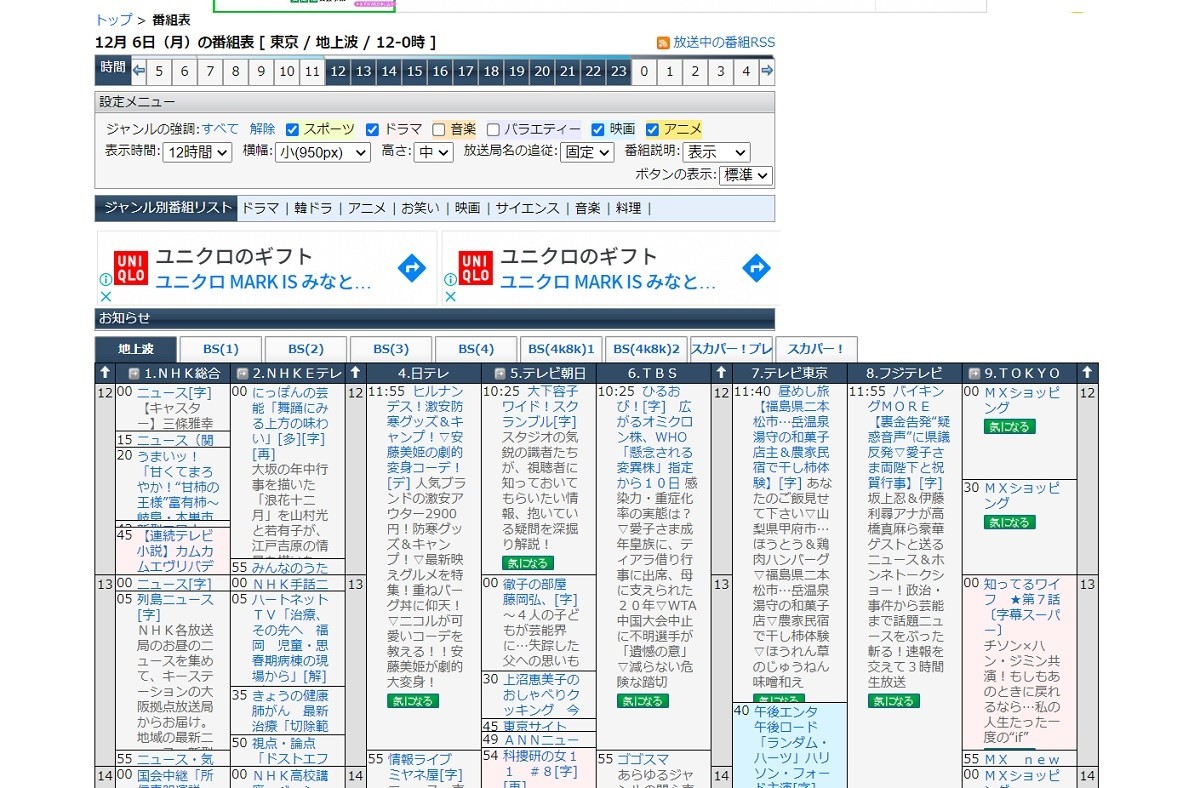 【2026最新】東京のテレビ欄総まとめ！今夜の注目特番とドラマ配信一覧