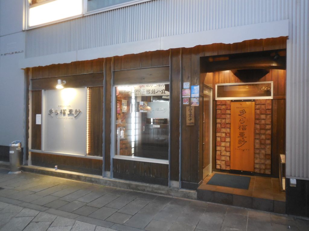 長崎・多ら福亜紗の予約殺到の真相｜極上鮮魚と名物料理を徹底解剖