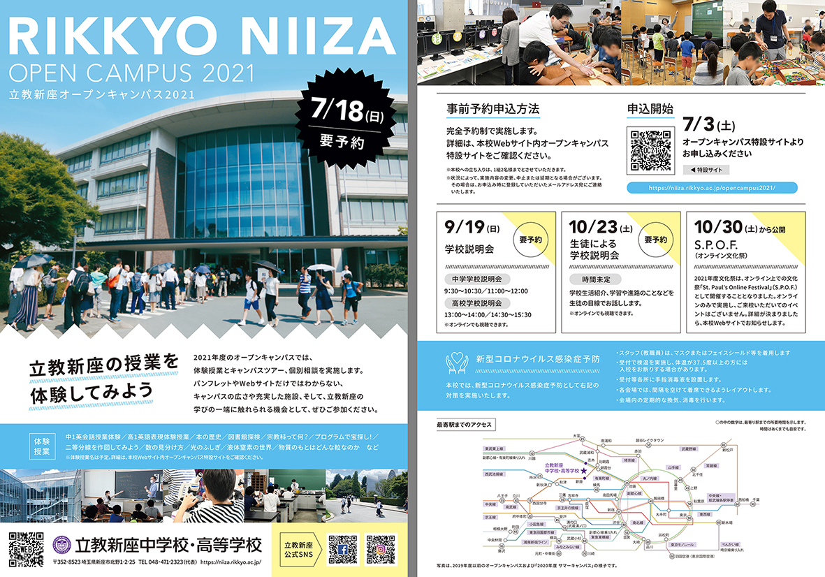 立教大学オープンキャンパス2026予約開始！満席時の裏ワザと日程