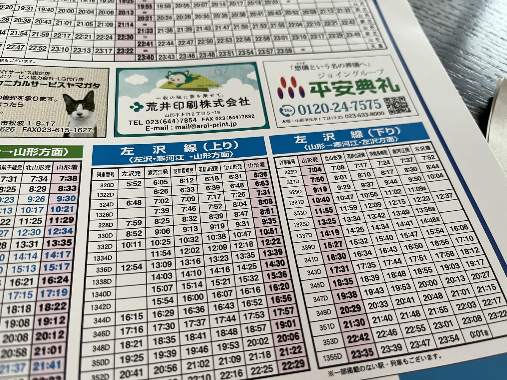 山形駅時刻表2026年最新版！新幹線・在来線・バスのダイヤ完全攻略