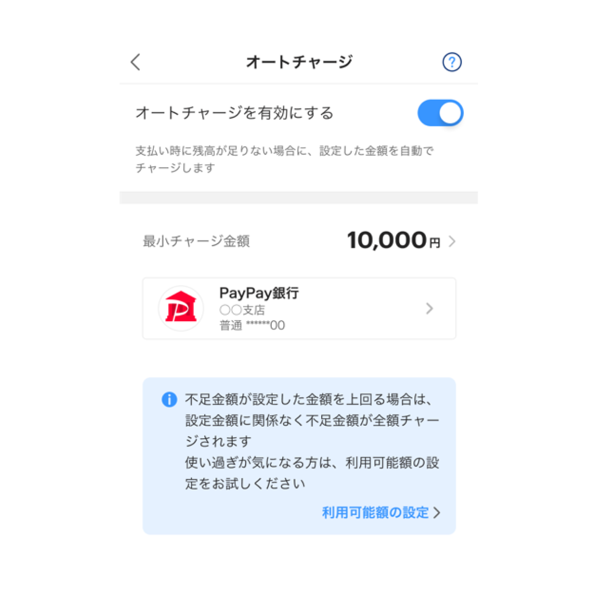 Paypayオートチャージの仕組みと勝手に引き落とされる原因・解除法