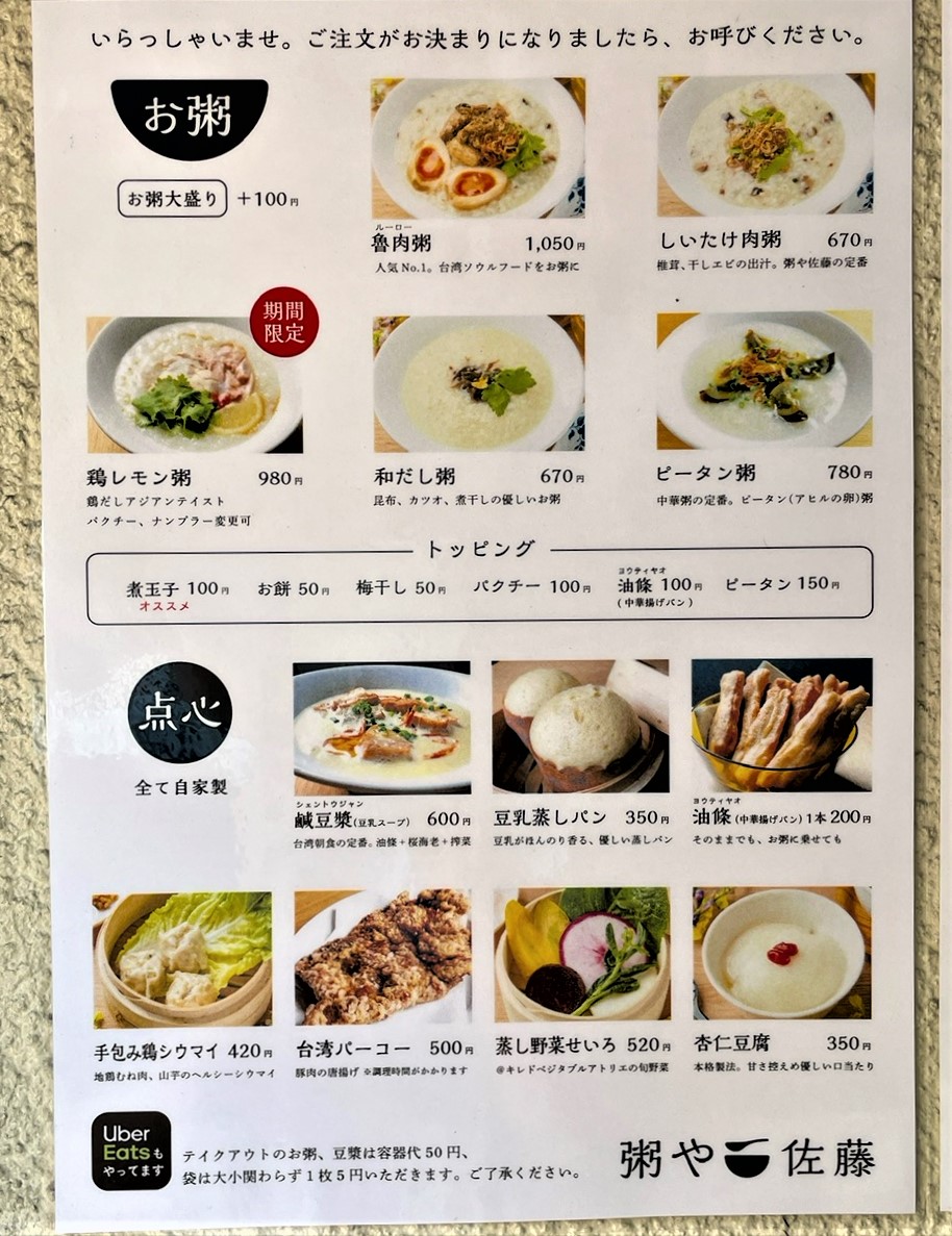 粥や佐藤が話題沸騰の理由とは？絶品メニューと混雑実態を徹底解剖
