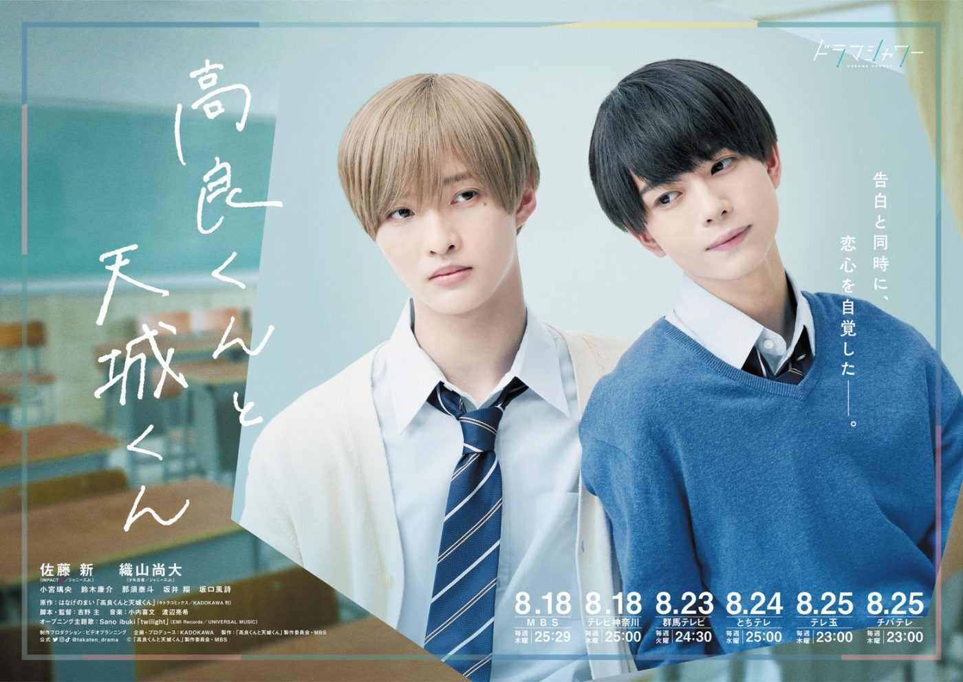 織山尚大のドラマ出演作一覧！高良くんと天城くんの演技力と2026年最新情報