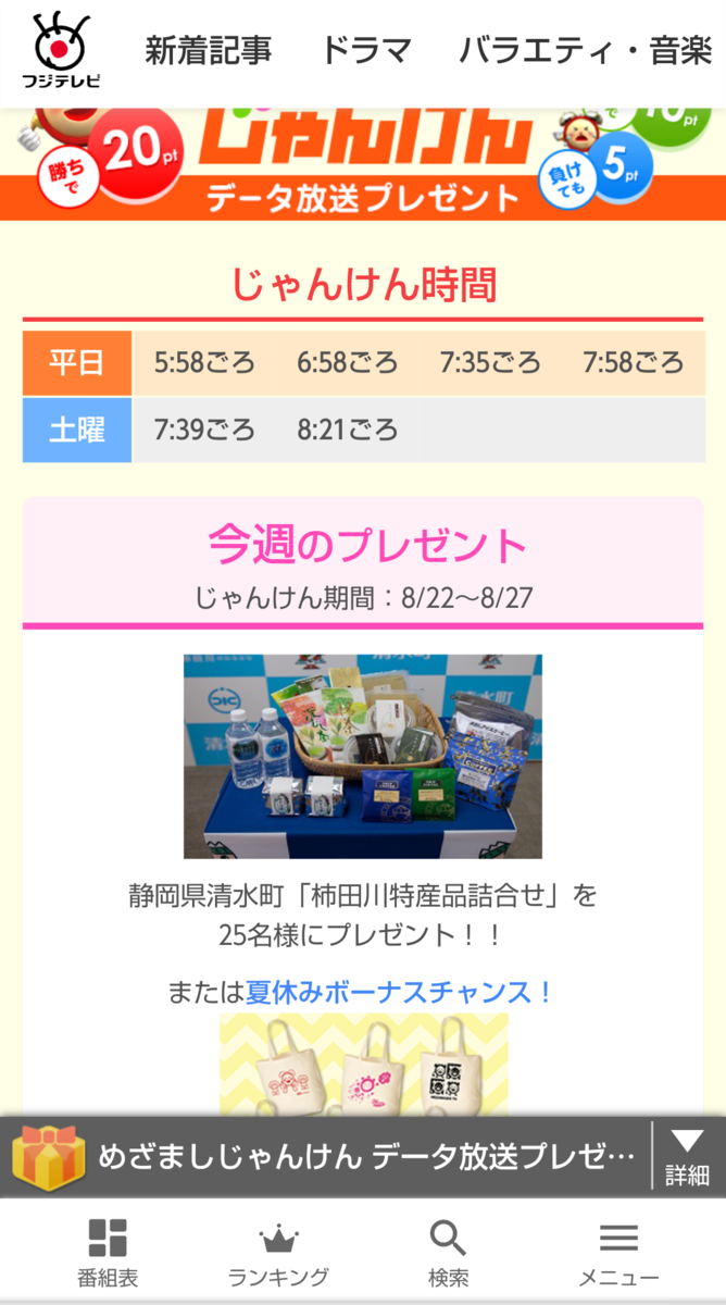 めざましじゃんけん応募で当たらない理由と確率アップの秘訣【2026】