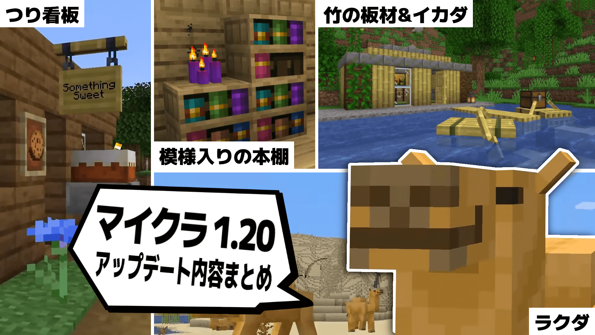マイクラのアプデはいつ？2026最新配信日と新要素・時間を徹底解説