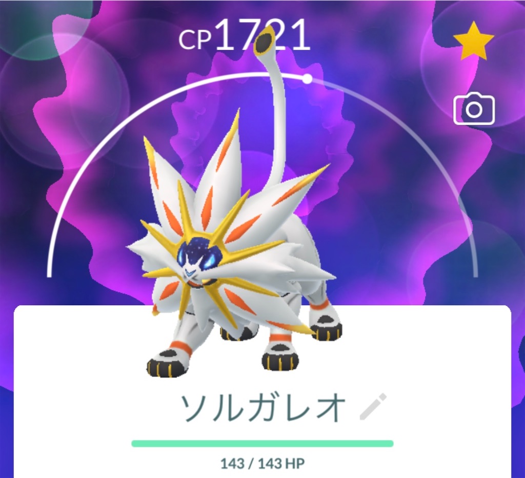 ポケモンGoソルガレオ完全攻略！入手条件と最強技構成を徹底解説