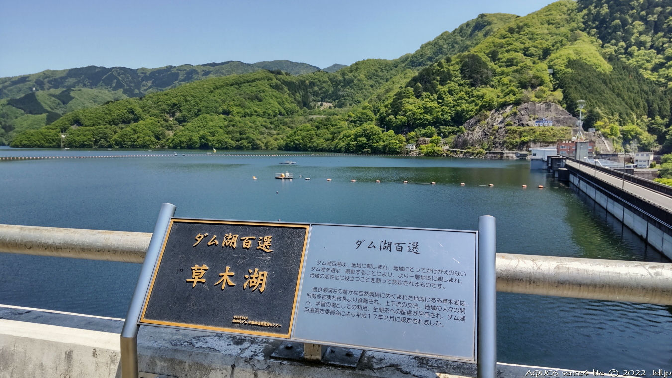 草木ダム展望台の絶景と見どころ！紅葉・放流やアクセスを徹底解説