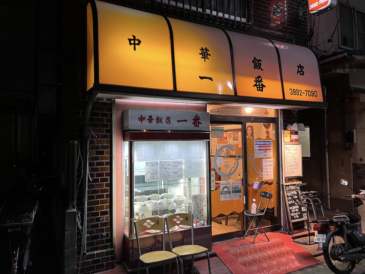町中華の最高峰「中華飯店一番」が2026年も熱烈に愛される理由