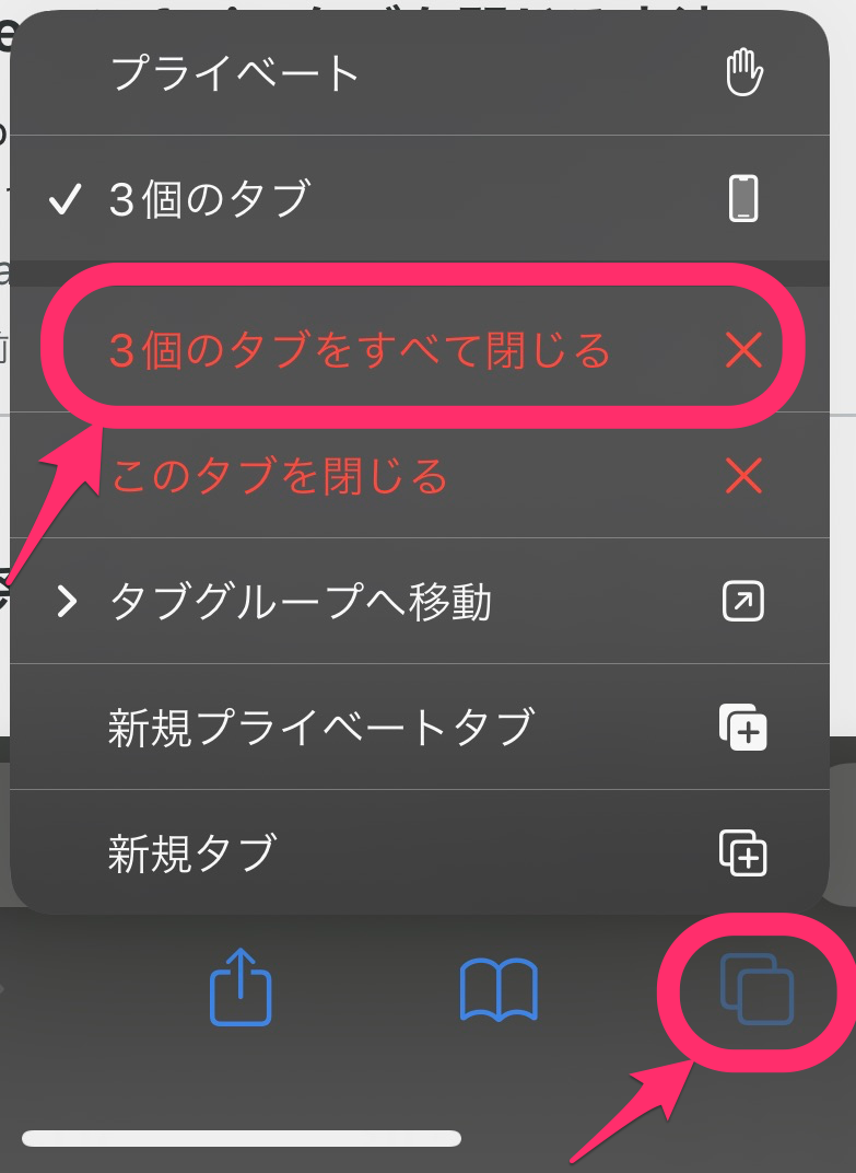 タブをすべて閉じる裏技とスマホが重い真相【2026年最新まとめ】