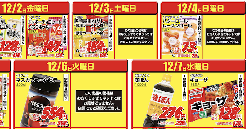 ラ・ムー寝屋川店の激安の真相とは？24時間営業と100円たこ焼きの評判