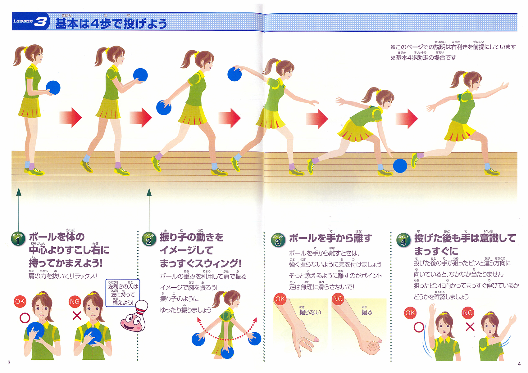 ボウリングの投げ方完全解剖！初心者が即スコア150超えを狙える新常識