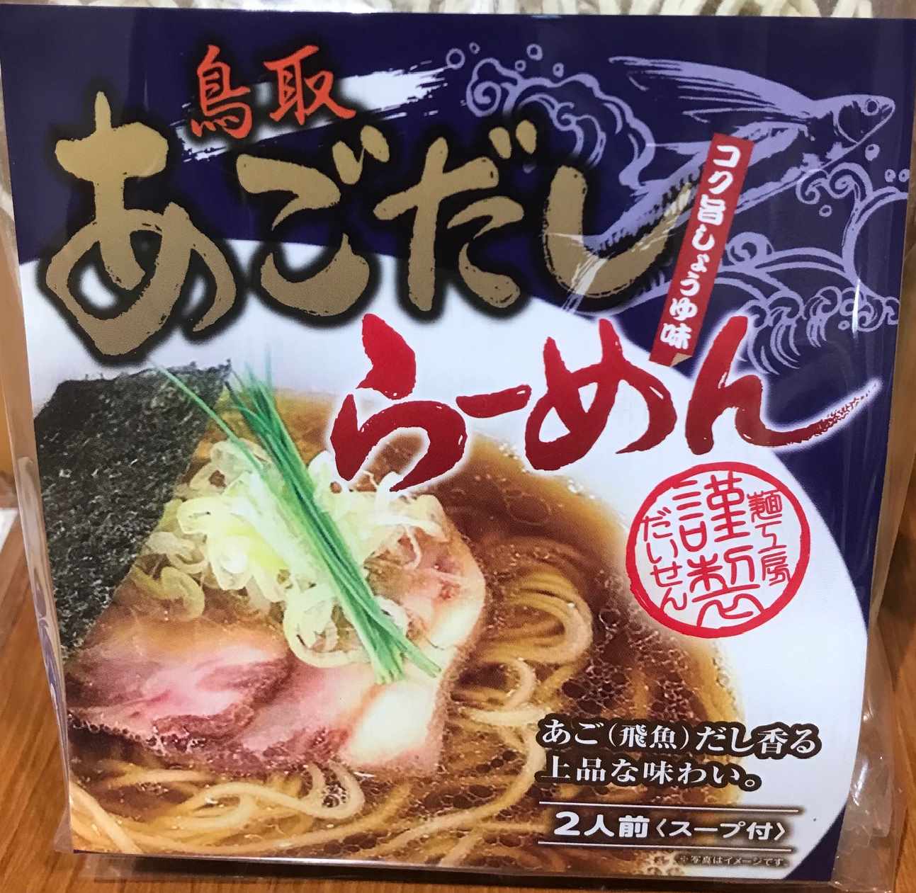 あごだしラーメン発祥の地はどこ？平戸・山形説の真相と元祖名店史