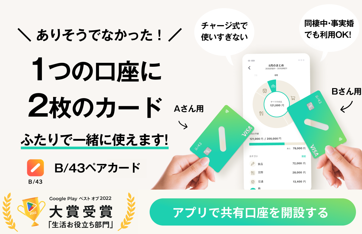 同棲カップル共同口座のおすすめ銀行は？作れない真相と2026年解決策